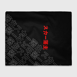 Плед флисовый SCARLXRD JAPAN STYLE ИЕРОГЛИФЫ, цвет: 3D-велсофт