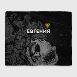 Плед флисовый Евгения Россия Медведь, цвет: 3D-велсофт