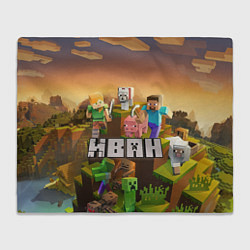 Плед флисовый Иван Minecraft, цвет: 3D-велсофт