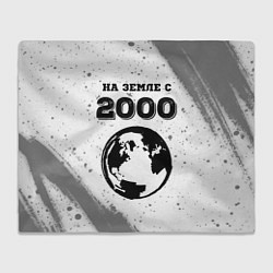 Плед На Земле с 2000: краска на светлом