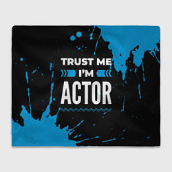 Плед флисовый Trust me Im actor dark, цвет: 3D-велсофт