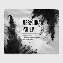 Плед флисовый Девушка рэпер - определение, цвет: 3D-велсофт
