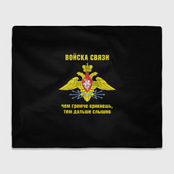 Плед флисовый Войска связи - герб, цвет: 3D-велсофт