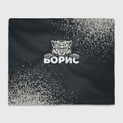 Плед флисовый Борис зубастый волк, цвет: 3D-велсофт