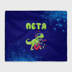 Плед флисовый Петя рокозавр, цвет: 3D-велсофт