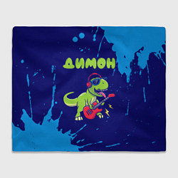 Плед флисовый Димон рокозавр, цвет: 3D-велсофт