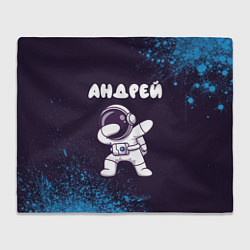 Плед флисовый Андрей космонавт даб, цвет: 3D-велсофт