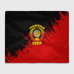 Плед флисовый Рождённый в СССР брызги красок, цвет: 3D-велсофт