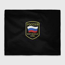Плед флисовый Вооруженные силы РФ, цвет: 3D-велсофт