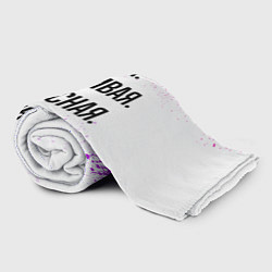 Плед флисовый Умная, красивая и классная: Татьяна, цвет: 3D-велсофт — фото 2