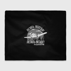 Плед флисовый Летаем всегда, цвет: 3D-велсофт