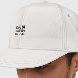 Кепка-снепбек Папа всегда прав - ну почти, цвет: белый