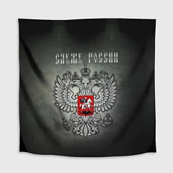 Скатерть для стола Служу России: серебряный герб, цвет: 3D-принт