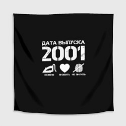 Скатерть для стола Дата выпуска 2001, цвет: 3D-принт