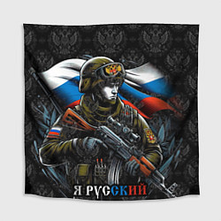 Скатерть для стола Русский солдат патриот, цвет: 3D-принт