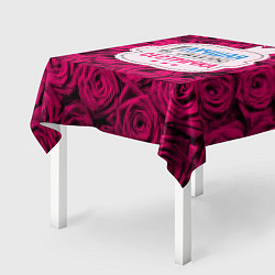 Скатерть для стола Сестричке, цвет: 3D-принт — фото 2