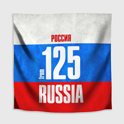 Скатерть для стола Russia: from 125, цвет: 3D-принт