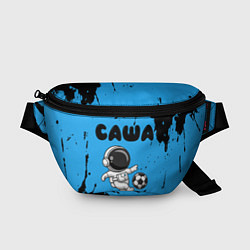 Поясная сумка Саша космонавт футболист, цвет: 3D-принт