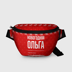 Поясная сумка Новогодняя Ольга: свитер с оленями, цвет: 3D-принт