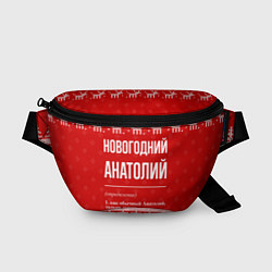 Поясная сумка Новогодний Анатолий: свитер с оленями, цвет: 3D-принт
