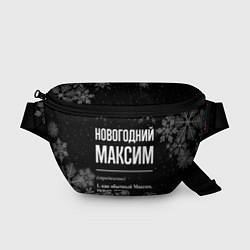 Поясная сумка Новогодний Максим на темном фоне, цвет: 3D-принт