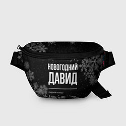 Поясная сумка Новогодний Давид на темном фоне, цвет: 3D-принт