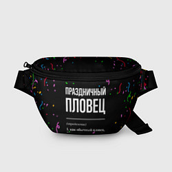 Поясная сумка Праздничный пловец и конфетти, цвет: 3D-принт