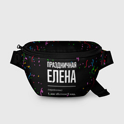 Поясная сумка Праздничная Елена конфетти, цвет: 3D-принт