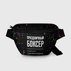 Поясная сумка Праздничный боксер и конфетти, цвет: 3D-принт