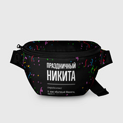 Поясная сумка Праздничный Никита и конфетти, цвет: 3D-принт