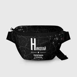 Поясная сумка Николай: мужчина с очень большой буквы, цвет: 3D-принт