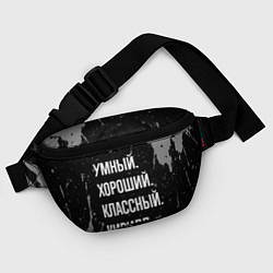 Поясная сумка Умный хороший классный: Кирилл, цвет: 3D-принт — фото 2