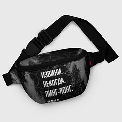 Поясная сумка Извини некогда пинг-понг, пока, цвет: 3D-принт — фото 2