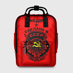 Женский рюкзак Фёдор: сделано в СССР