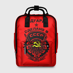 Женский рюкзак Эдуард: сделано в СССР
