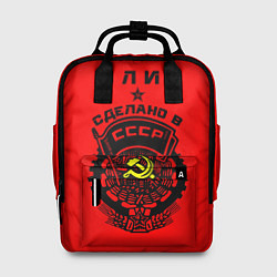 Женский рюкзак Юлия: сделано в СССР