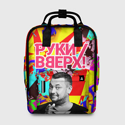 Женский рюкзак Руки Вверх