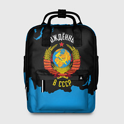 Женский рюкзак СССР