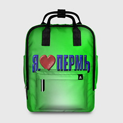 Рюкзак женский Я люблю Пермь, цвет: 3D-принт