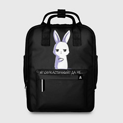 Женский рюкзак Саркастичный кролик