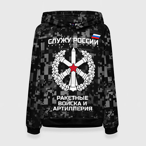 Женская толстовка Служу России: РВиА / 3D-Черный – фото 1