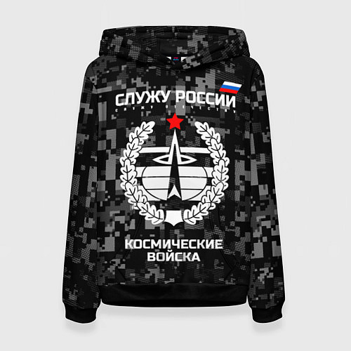 Женская толстовка Служу России: космические войска / 3D-Черный – фото 1