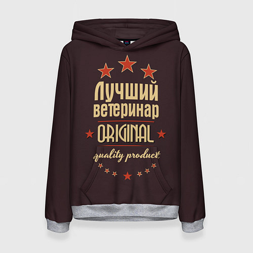 Женская толстовка Лучший ветеринар: Original Quality / 3D-Меланж – фото 1