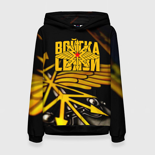 Женская толстовка Войска связи / 3D-Черный – фото 1