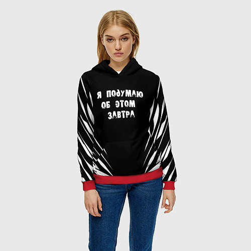 Женская толстовка Я подумаю об этом завтра / 3D-Красный – фото 3