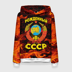 Толстовка-худи женская СССР, цвет: 3D-белый