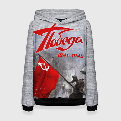 Женская толстовка 9 мая День победы / 3D-Черный – фото 1