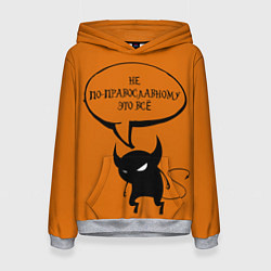 Толстовка-худи женская Не по-православному Halloween, цвет: 3D-меланж