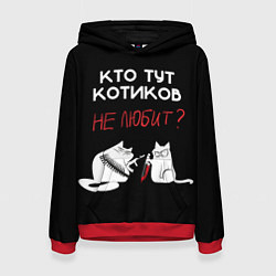 Толстовка-худи женская Любите котиков!, цвет: 3D-красный