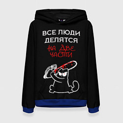 Женская толстовка Вредный кот